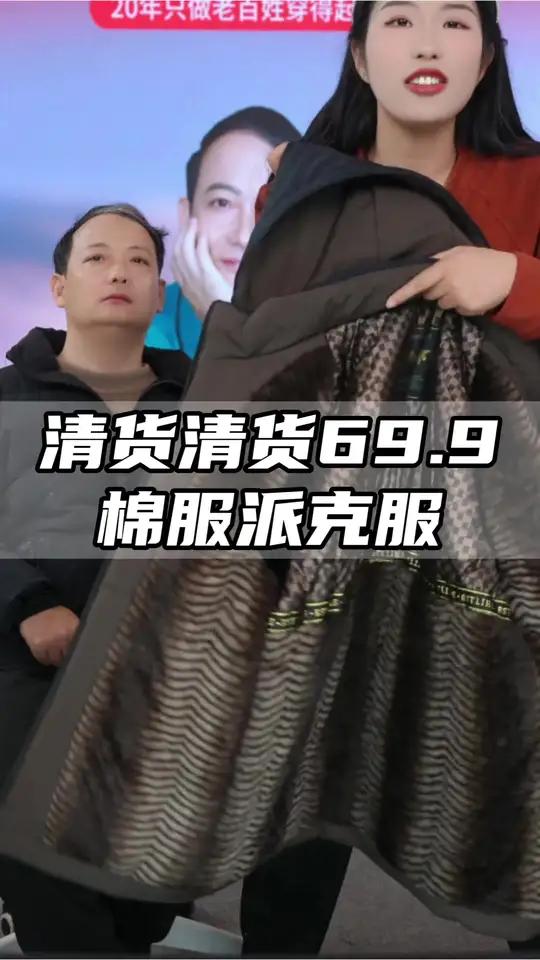 69块9清货 加绒加厚派克服,抵御严寒超保暖