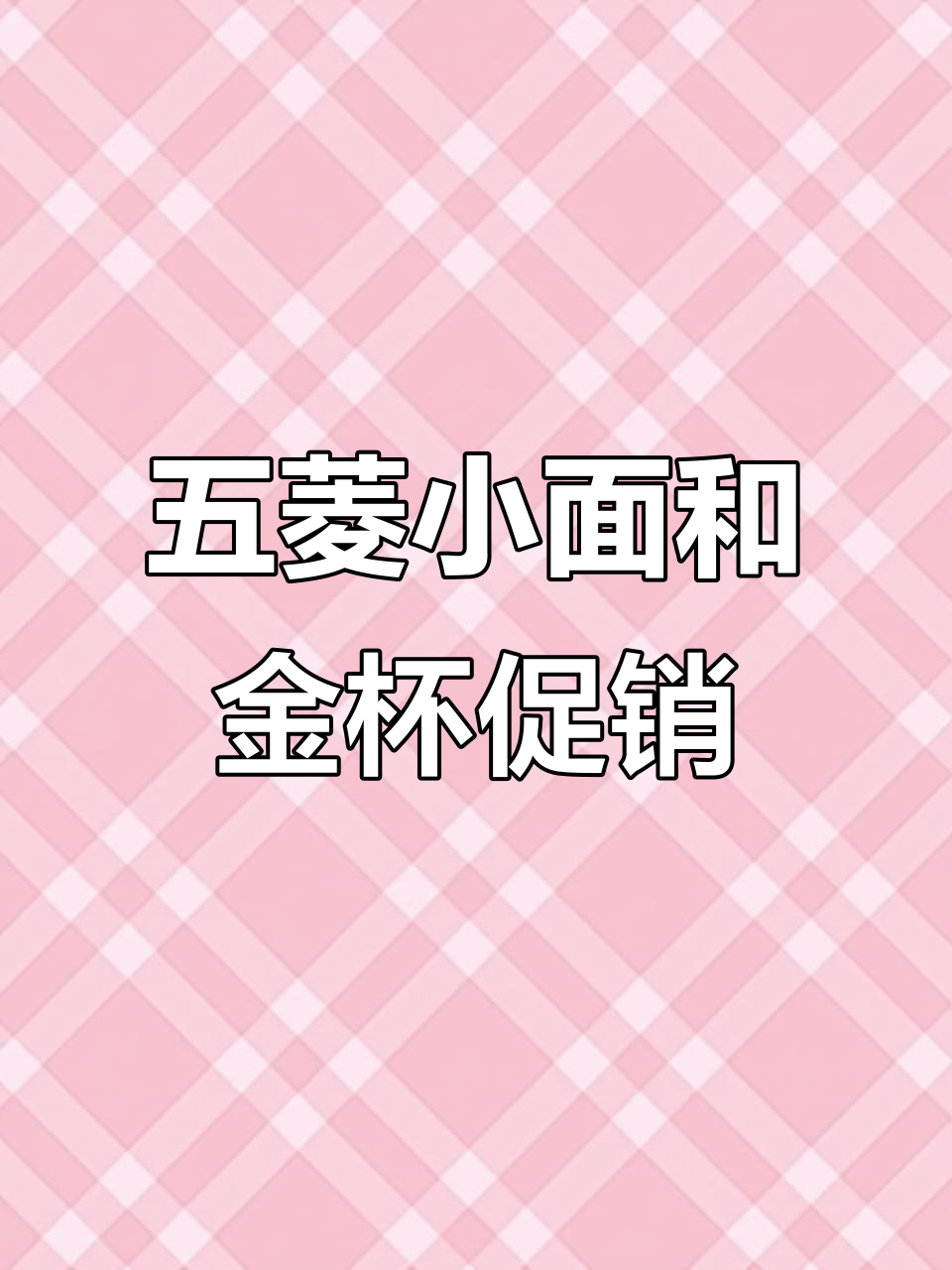 五菱小面包车与金杯皮卡大甩卖,厂内车辆不多,速来挑选!