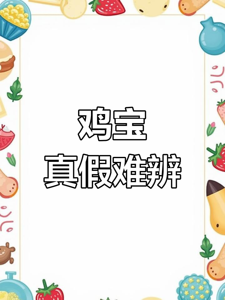 这是鸡宝吗?专家来鉴定一下