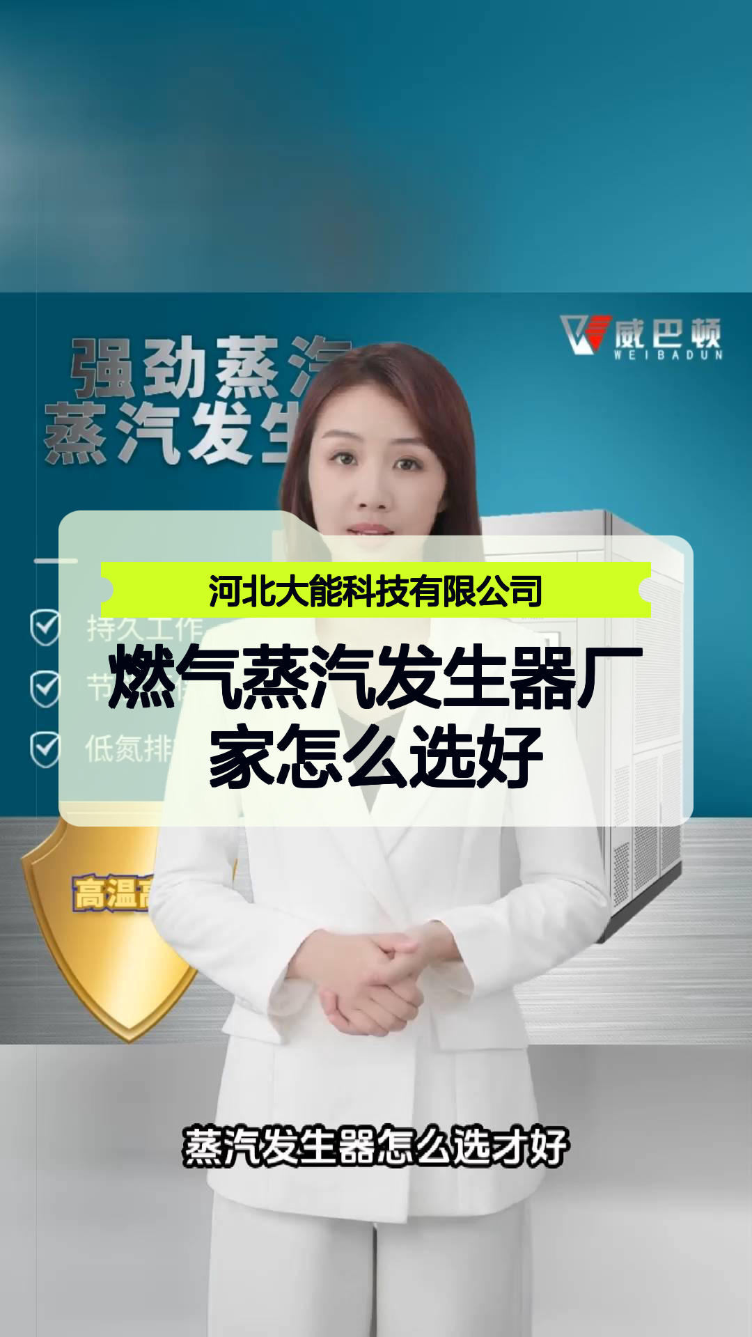 燃气蒸汽发生器厂家怎么选好