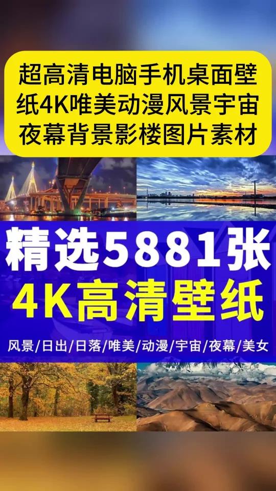 超高清电脑手机桌面壁纸4K唯美动漫风景