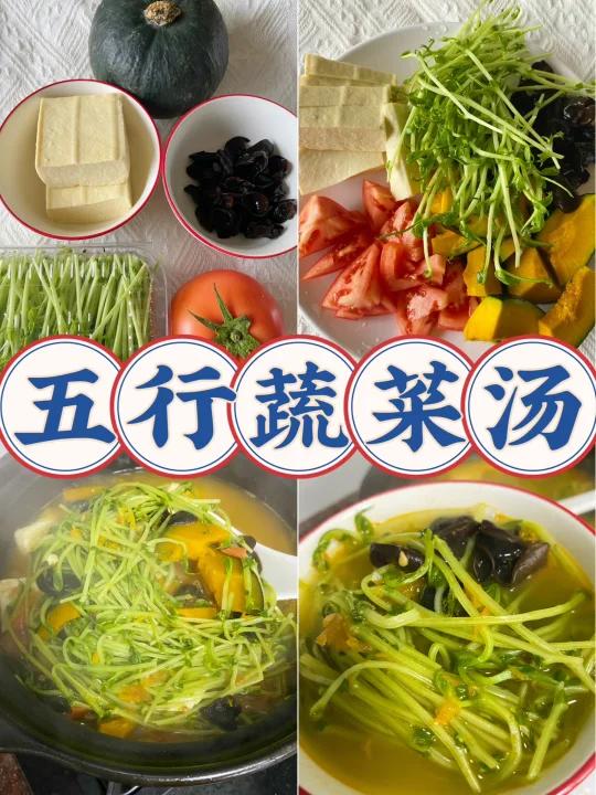 年后减脂刮油汤五行蔬菜汤唤醒身体能量