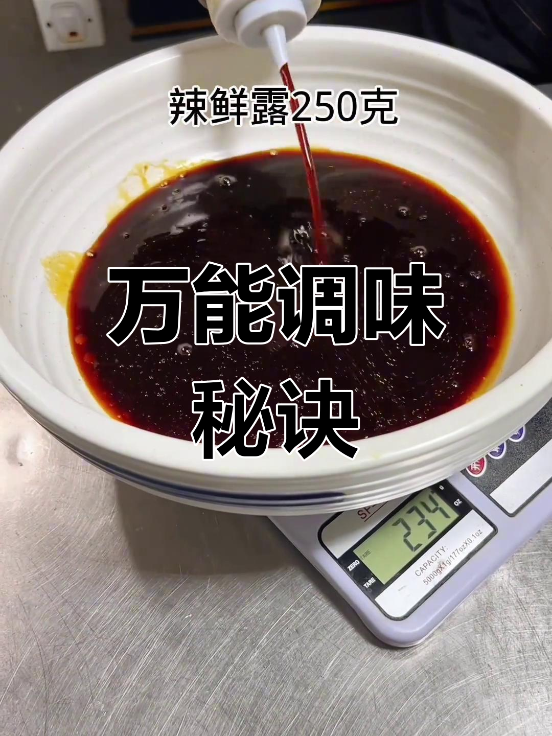 炒菜秘籍:万能汁料配方,轻松提升味道!