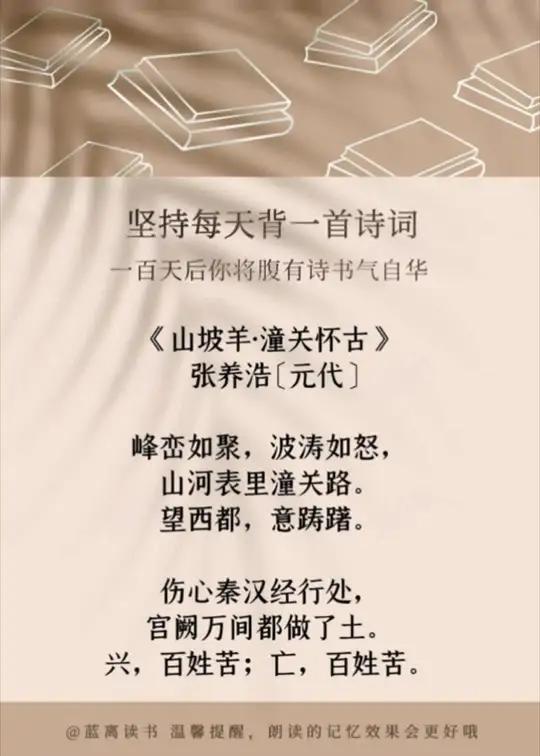 《山坡羊·潼关怀古》张养浩〔元代〕峰峦如聚,波涛如怒,山河表里潼关路。望西都,意踌躇。伤心