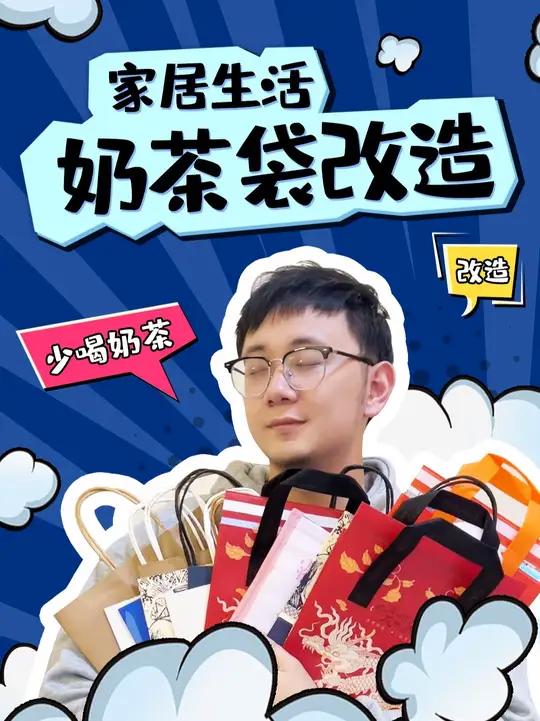 积灰的奶茶袋改造成收纳牛马 奶茶袋改造改造宝藏生活家企划住进都是手工的家春日花室