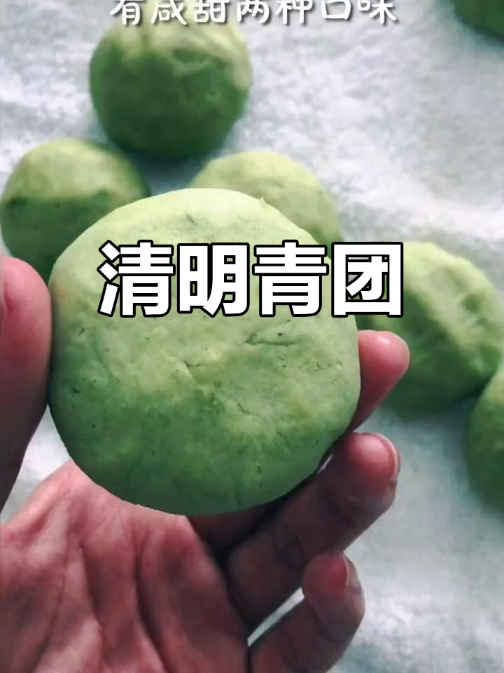 台州清明节特色小吃青团,咸甜口味任你选