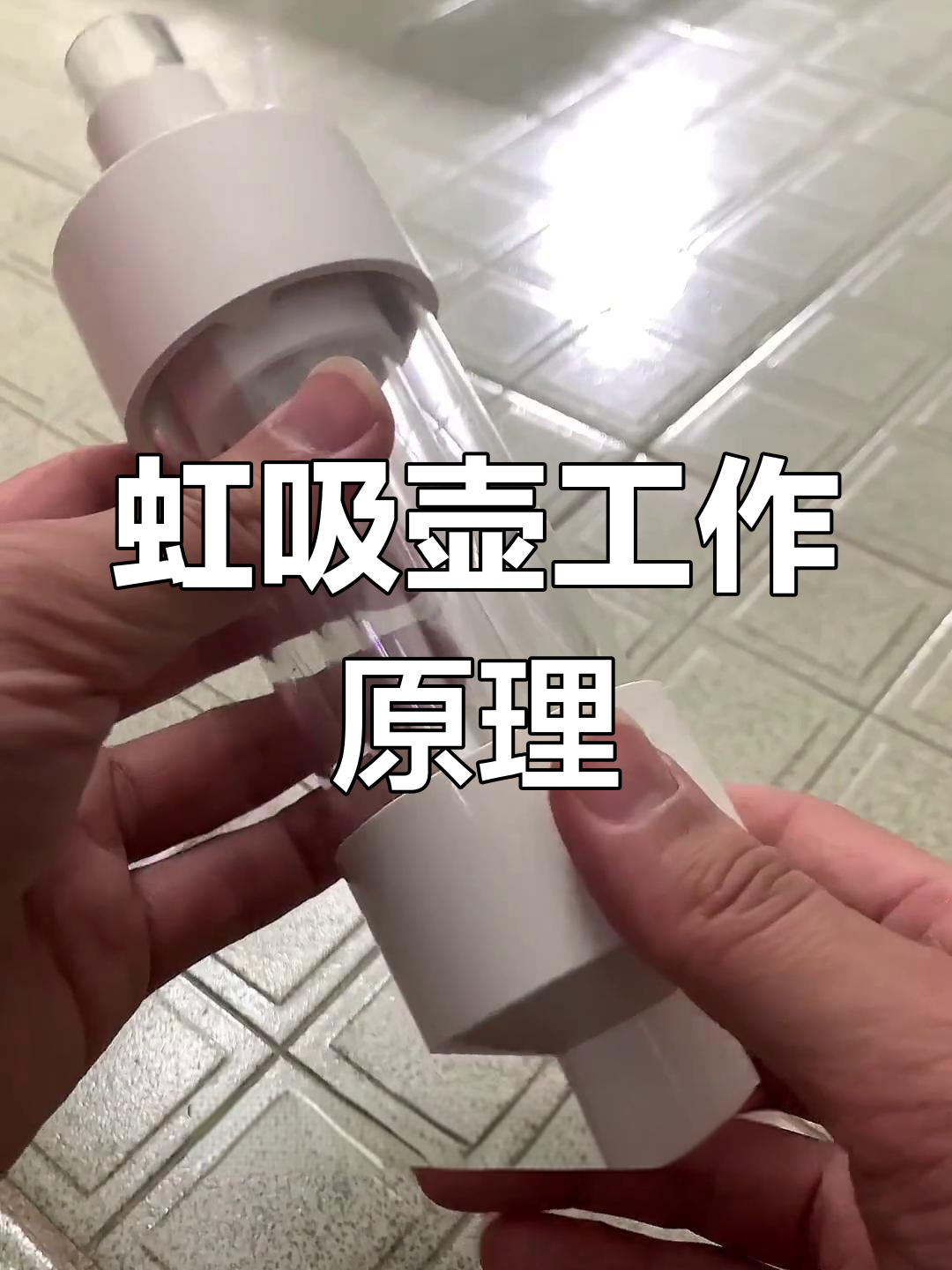 虹吸壶制作原理揭秘,惊喜不断!