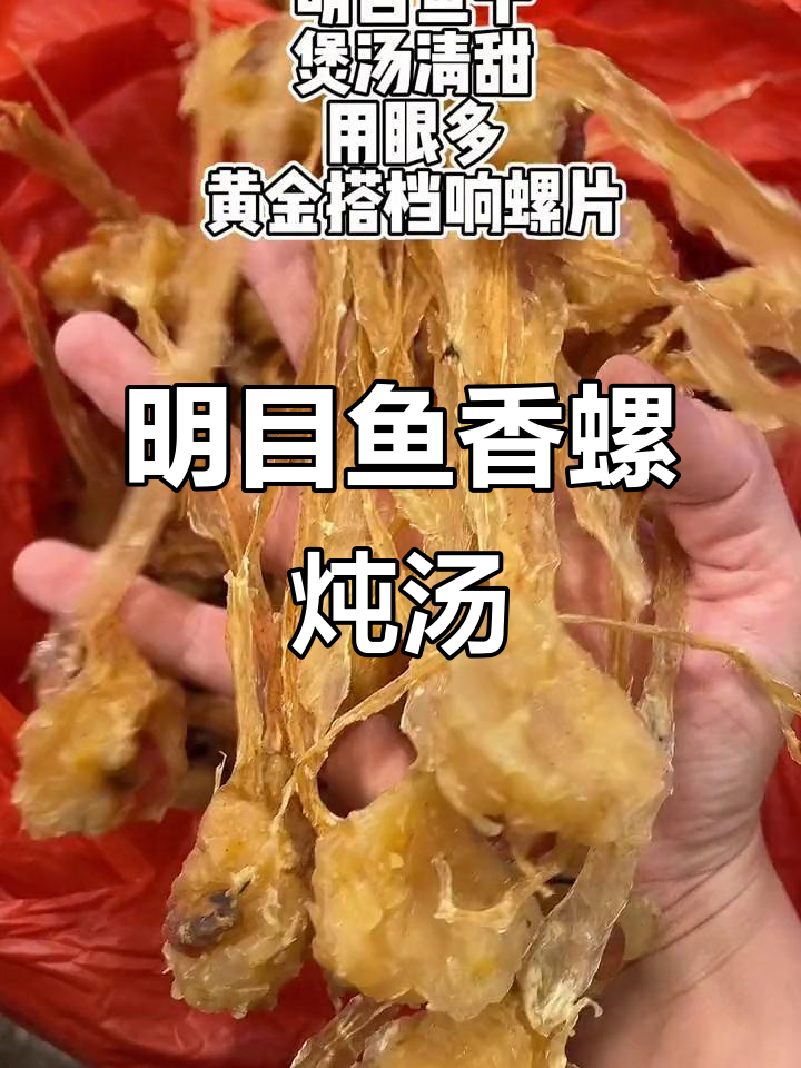 广东响螺片明目鱼汤,香气扑鼻润喉又滋补