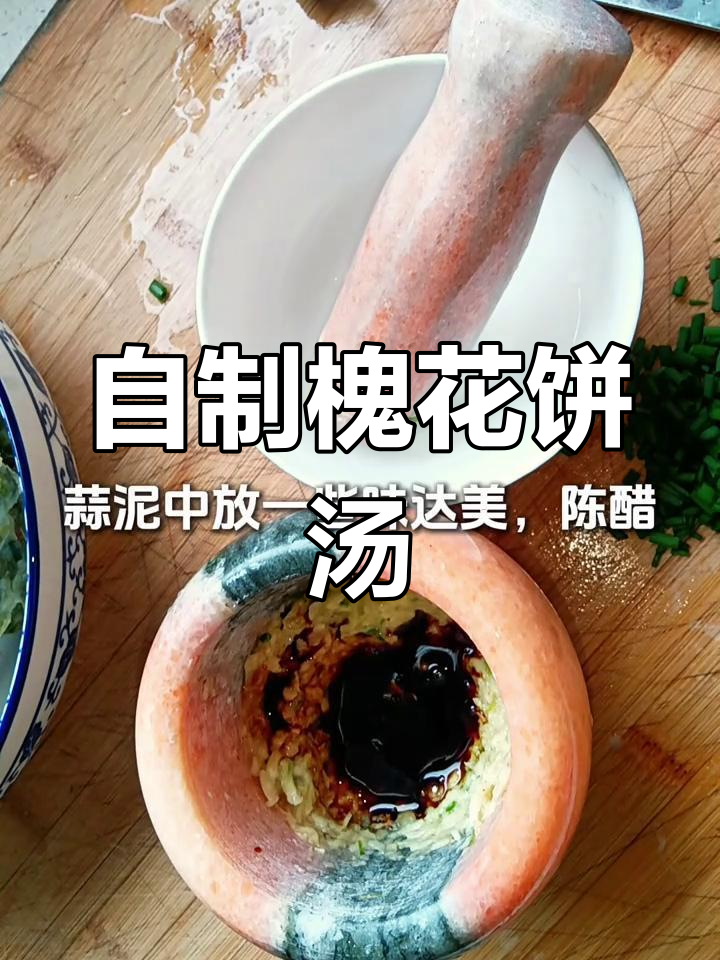 槐花饼汤家常做法,简单又美味