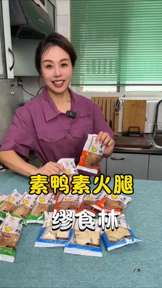 小时候的味道,缪食林素鸭素火腿太好吃了啊 追剧小零食 好吃到停不下来 开袋即食 老味道 忘