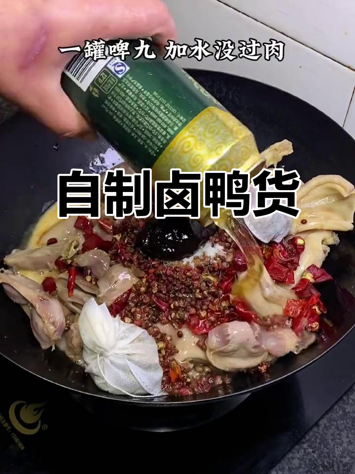 在家做卤鸭货,味道不输外面!