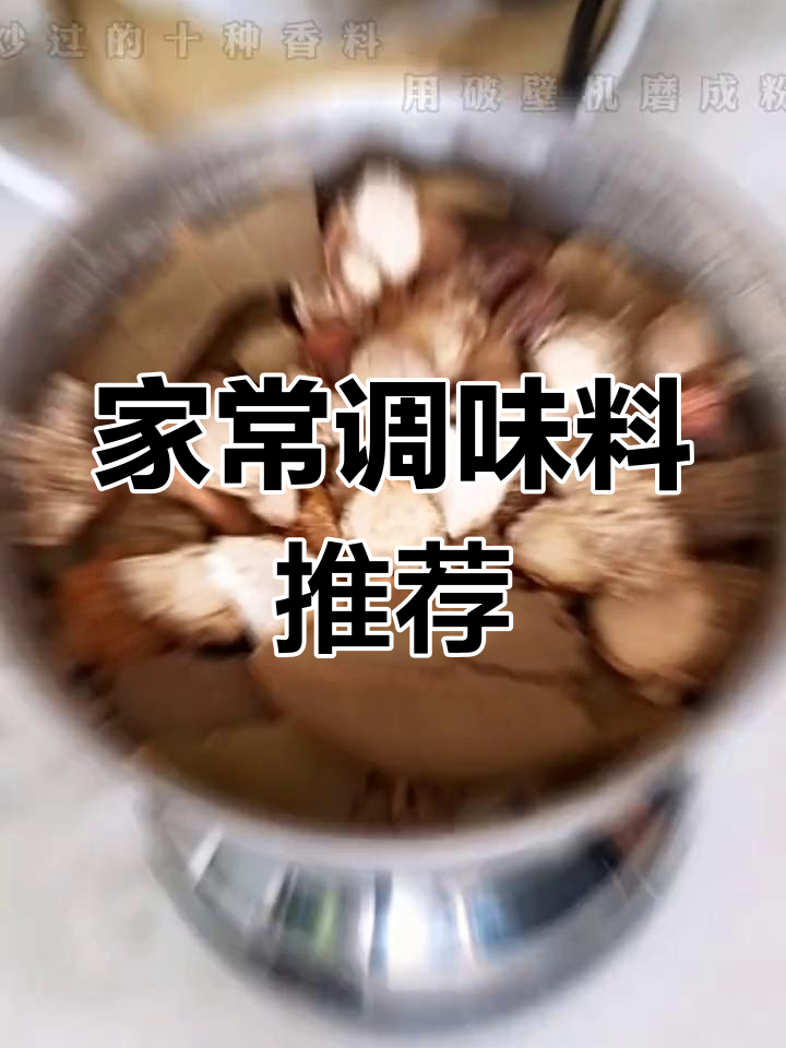 盐焗粉:家常菜必备调料