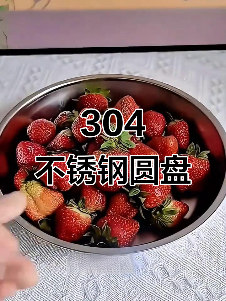 不锈钢圆形浅盘，蒸煮晾晒两不误，镜面抛光防粘更放心