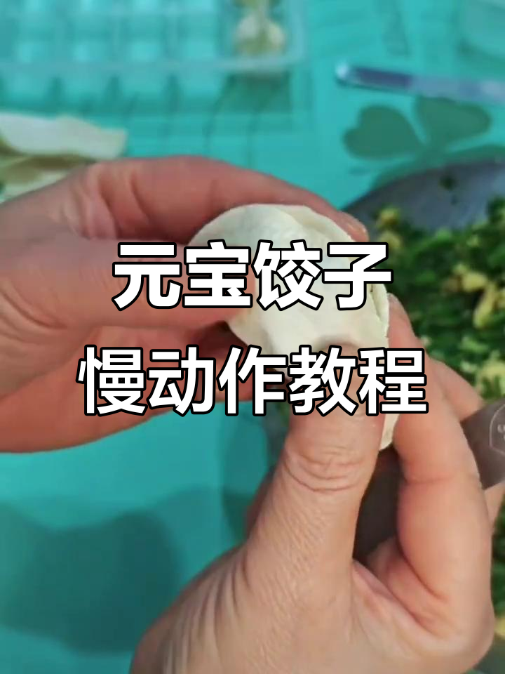 大肚元宝饺子包法,简单又实用!