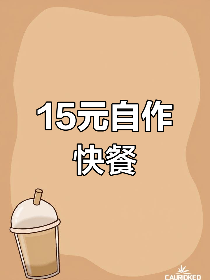 15元快餐超值套餐,干煸苦瓜蒸南瓜搭配多种美味
