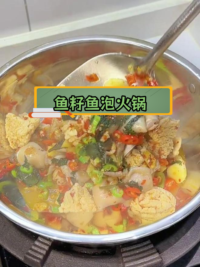 湖南特色鱼籽火锅,香辣美味不可错过