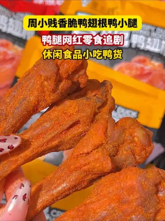 酥到掉渣的鸭翅根!麻麻辣辣超够劲,连骨头都是酥脆的~