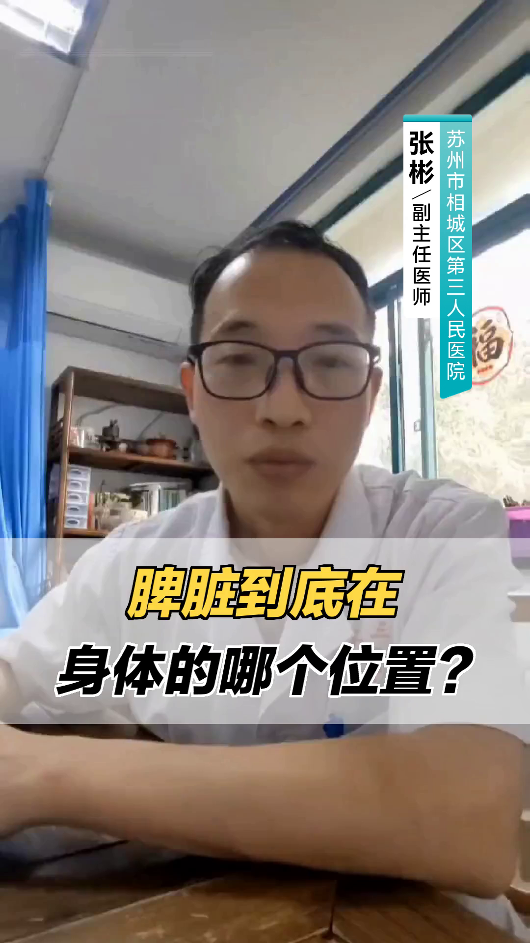 脾脏到底在身体的哪个位置?