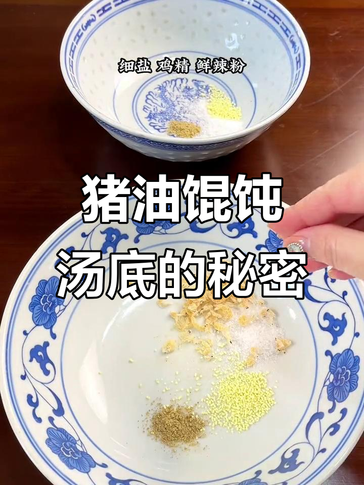 上海弄堂馄饨汤底秘制,猪油加持鲜香十足