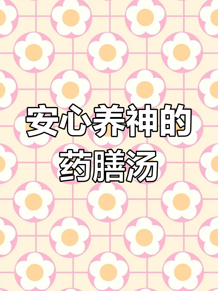 养心安神药膳汤,桂圆党参猪心汤最合适