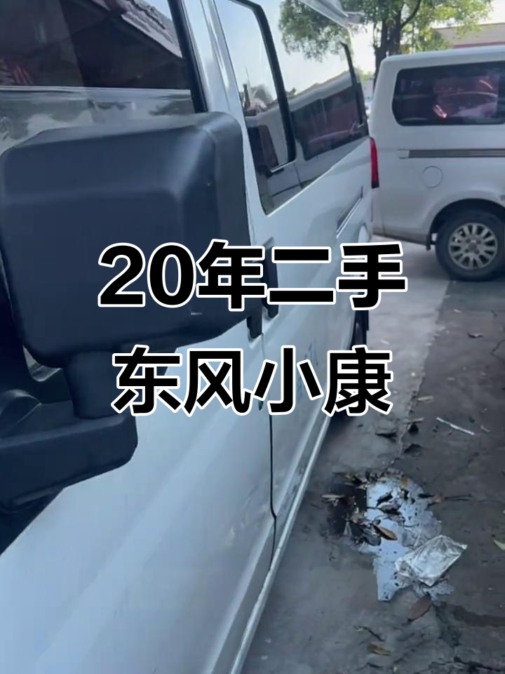 二手东风小康EC36电动面包车,电池已换续航更强