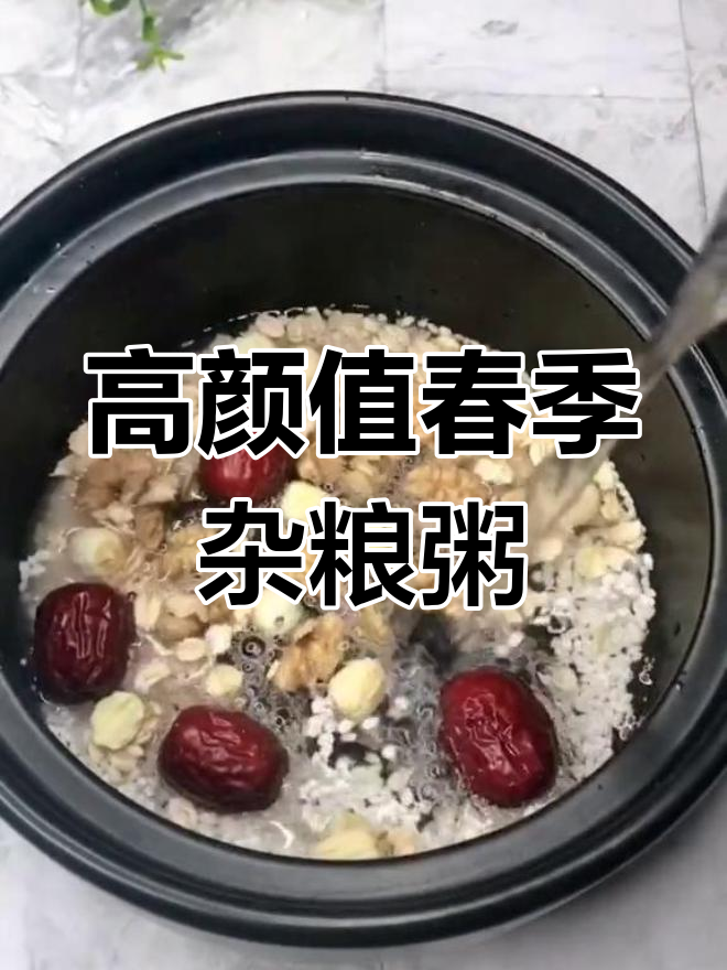 春天养生杂粮粥,营养满满又美味