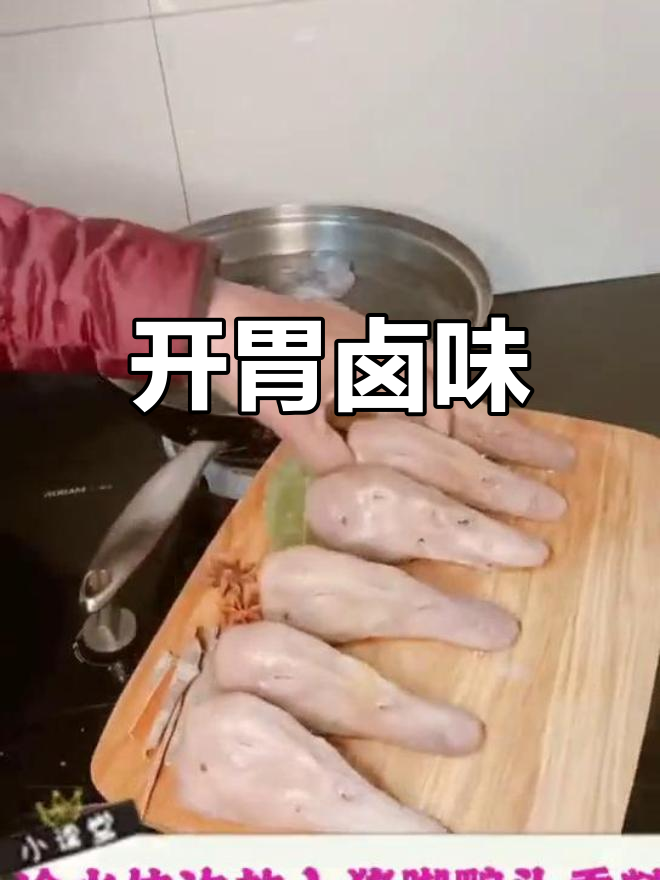 猪脚鸭头卤味,咸香微辣开胃