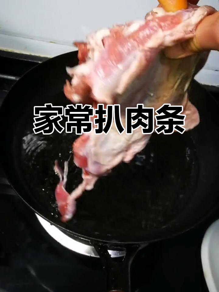 扒羊肉条,家常做法大揭秘!