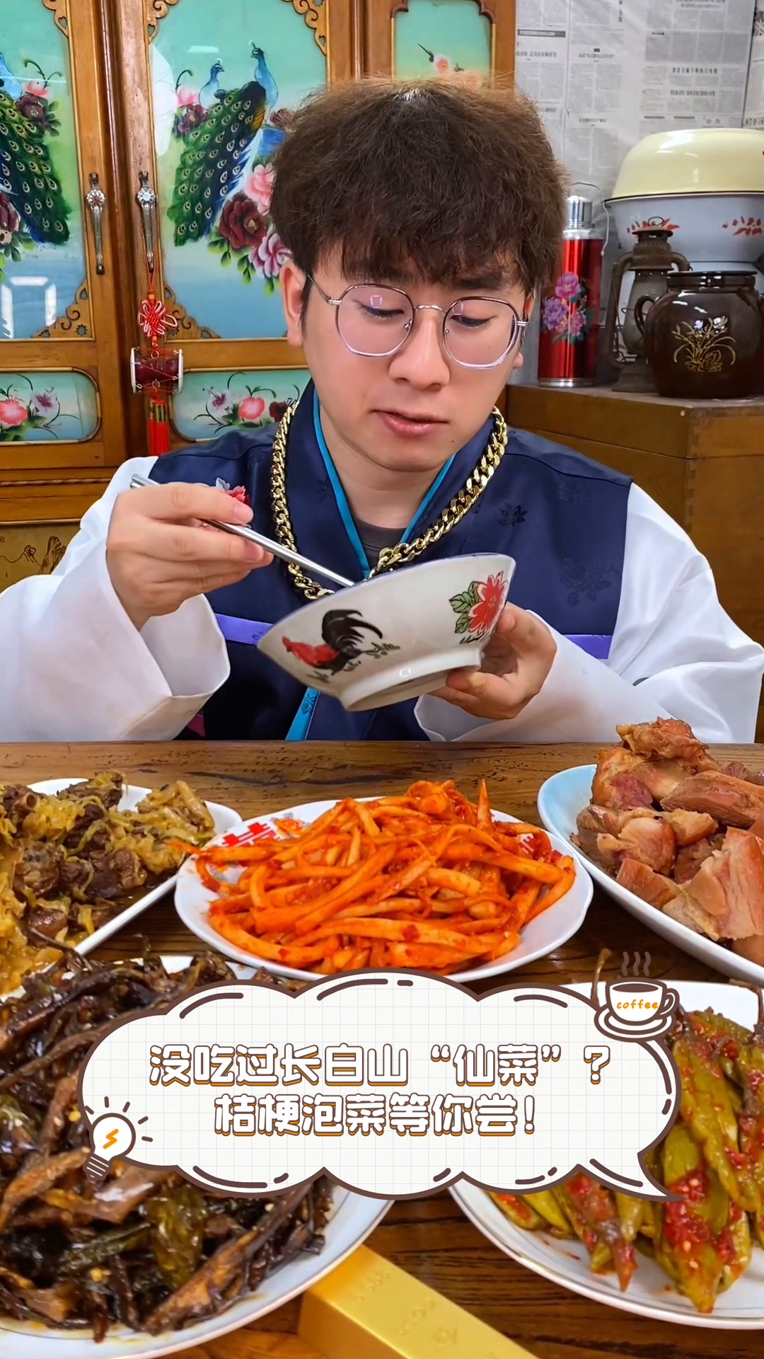 没吃过长白山“仙菜”?桔梗泡菜等你尝!