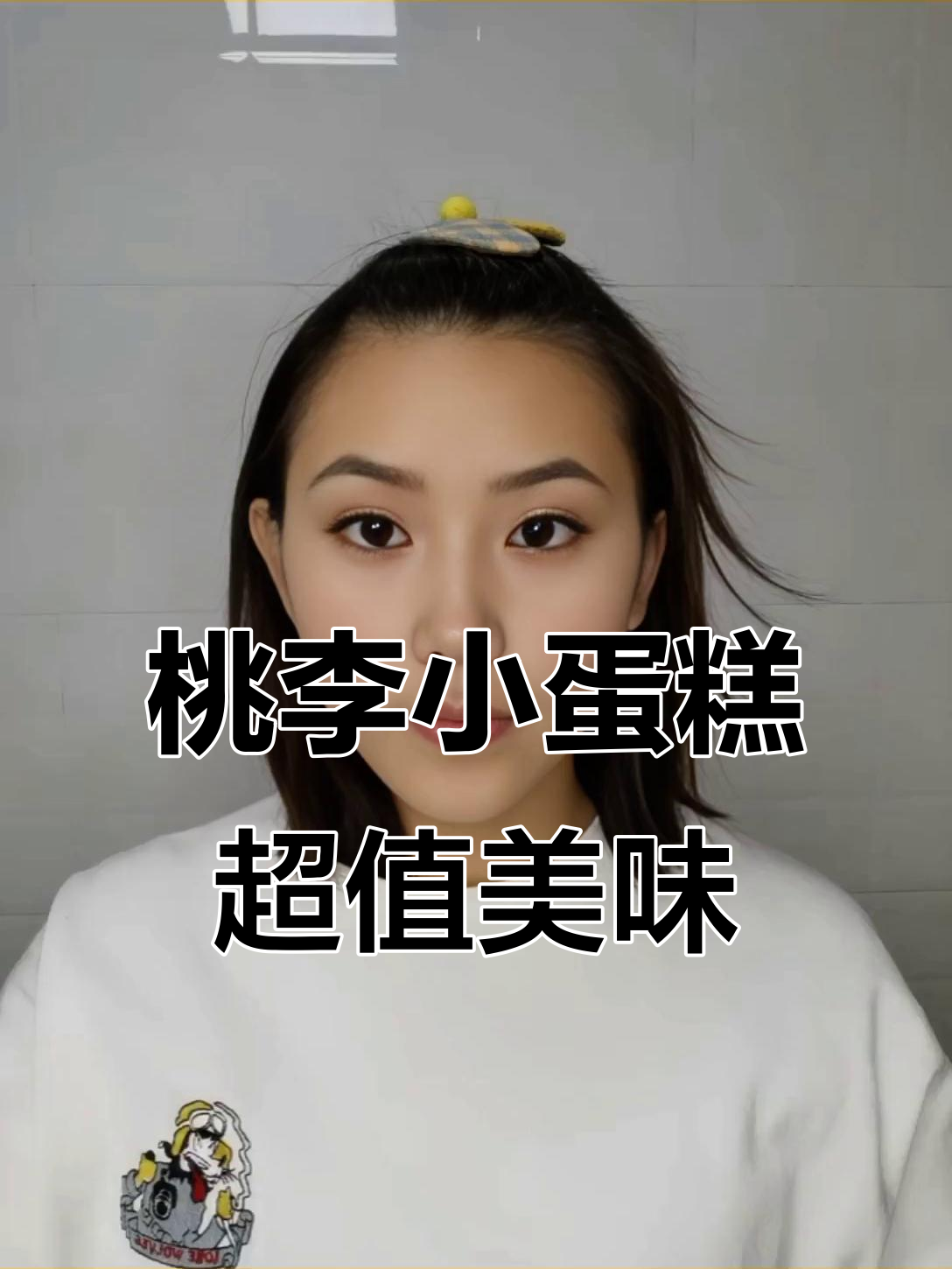 桃李小蛋糕:平价又美味,奶油与蔓越莓的完美结合