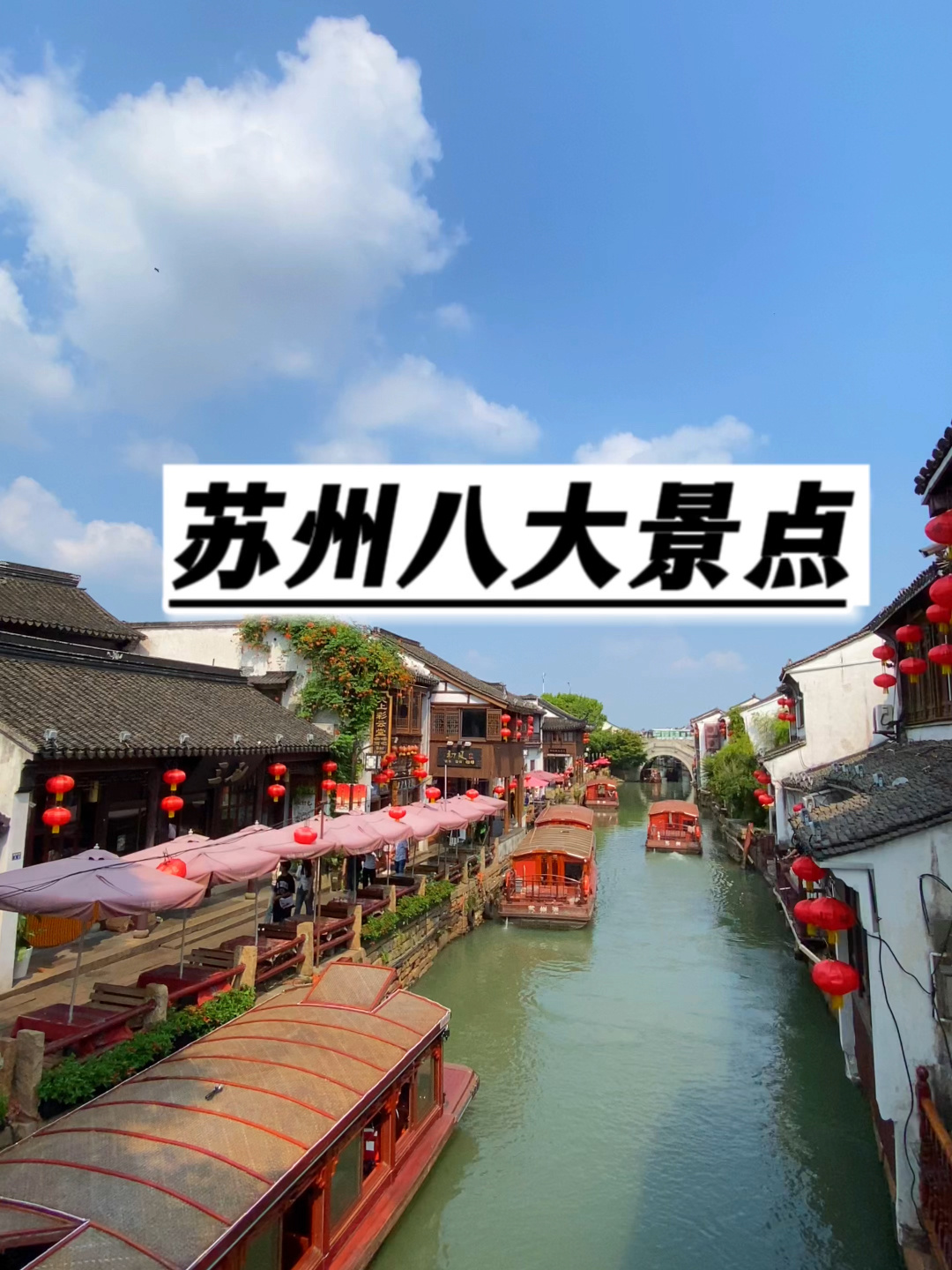苏州8大免门票景点