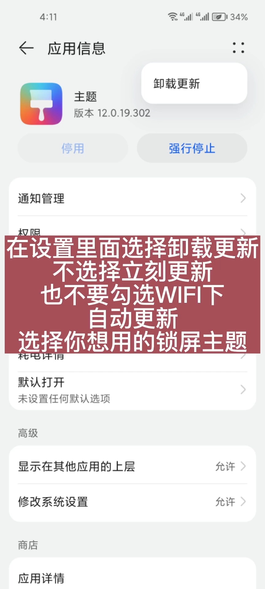 华为锁屏主题不能自定义壁纸的解决办法!