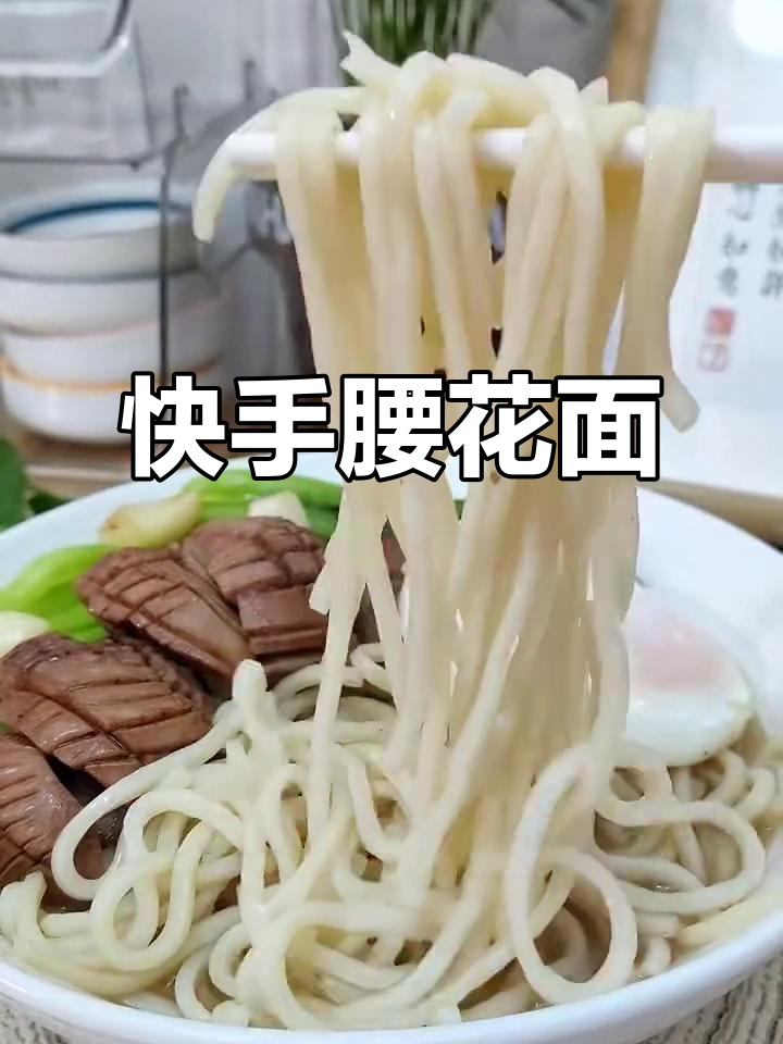 十分钟搞定腰花面,鲜美又营养!