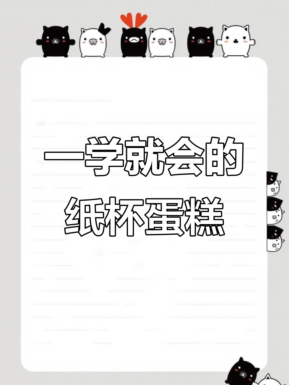 轻松画出纸杯蛋糕，步骤简单又有趣