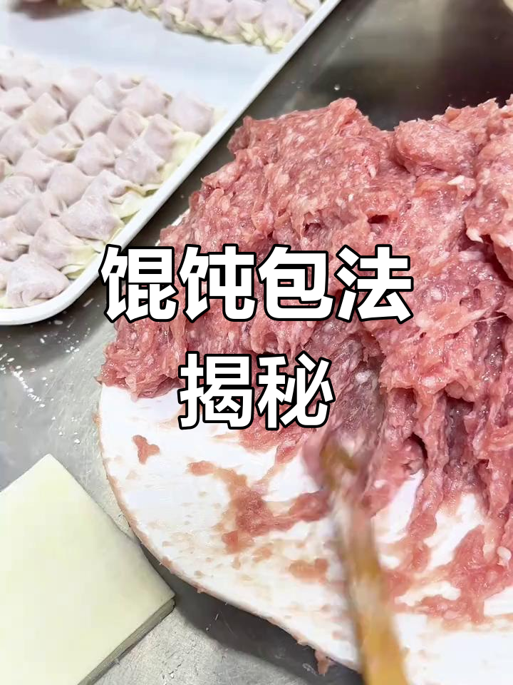 顾客常问馄饨包法,随手拍个视频分享!