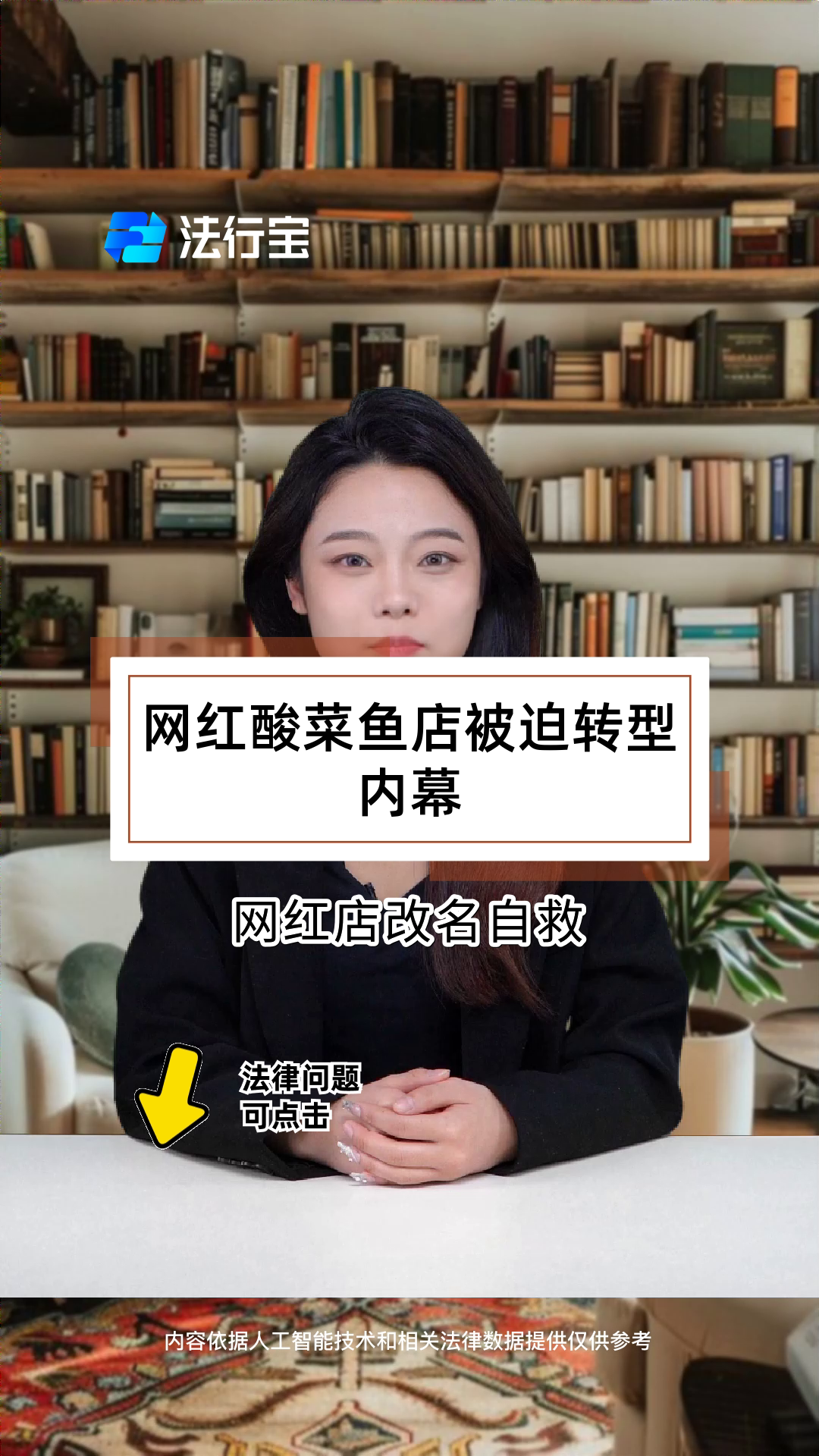 网红酸菜鱼店被迫转型内幕