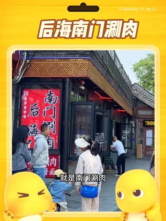 后海南门涮肉128五荤五素