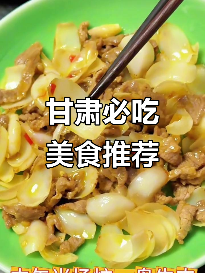 甘肃特产大揭秘,兰州百合与黄牛肉必带清单