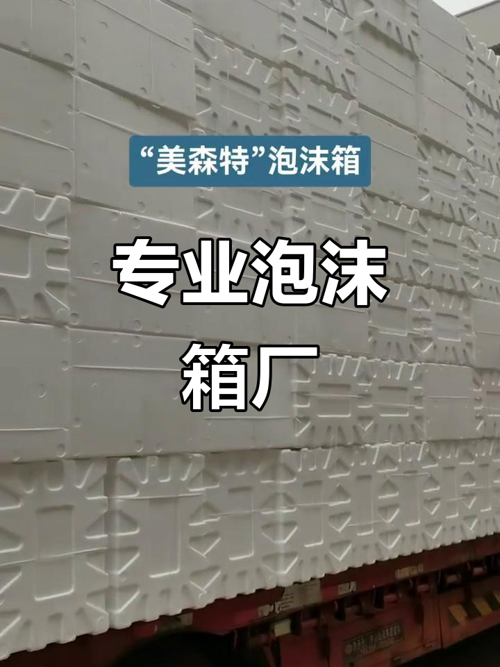 湖北专业泡沫箱生产厂家，蔬菜包装必备