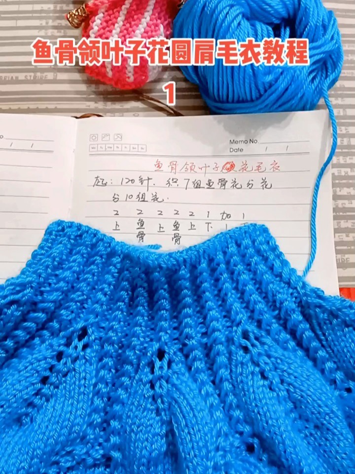 鱼骨领叶子花圆肩毛衣教程1