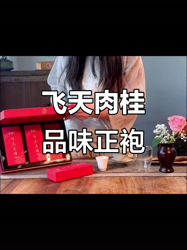 正袍家特色肉桂，带你领略飞天花语的魅力