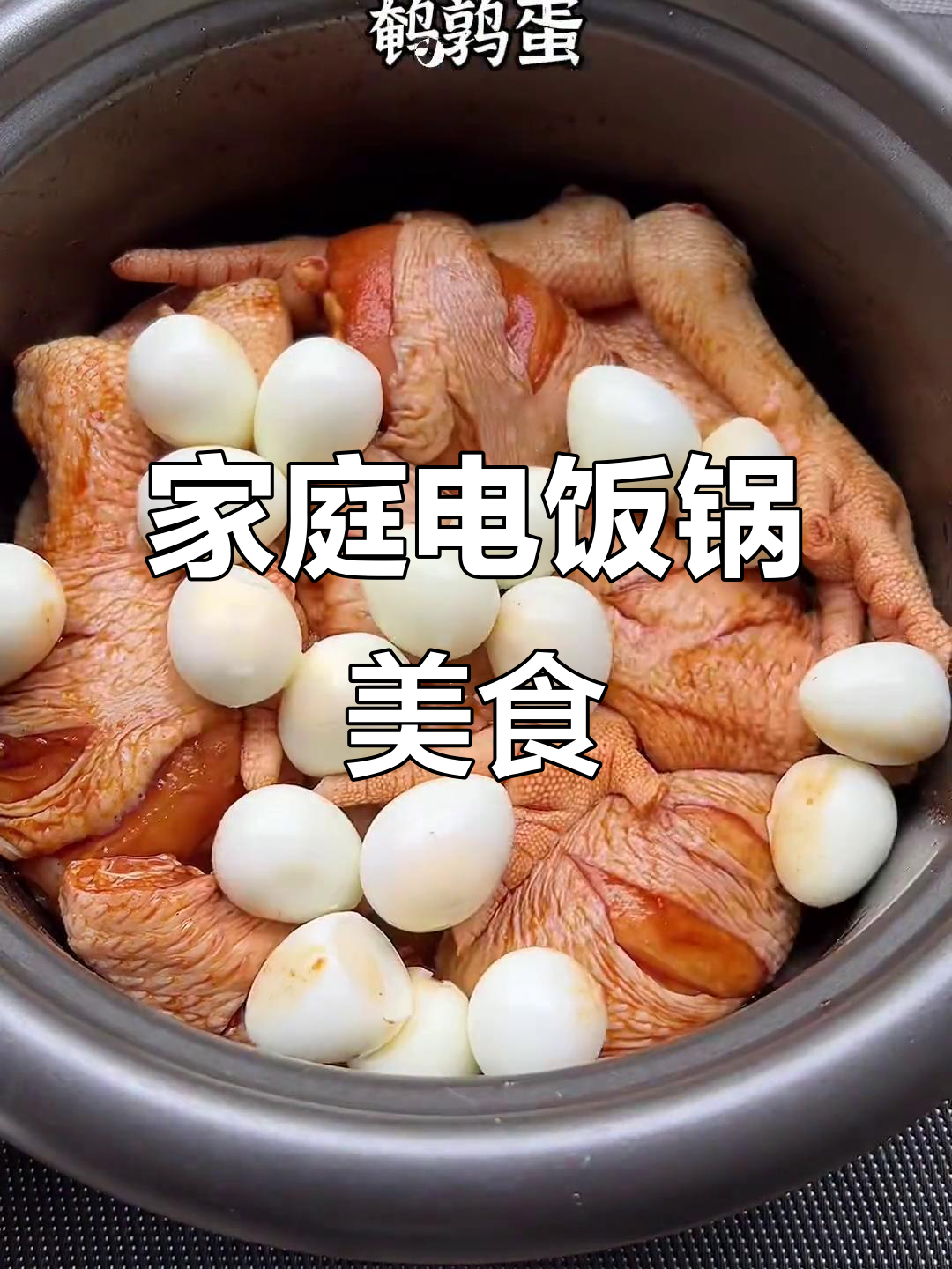 电饭煲做奥尔良鸡翅,简单又美味,全家抢着吃