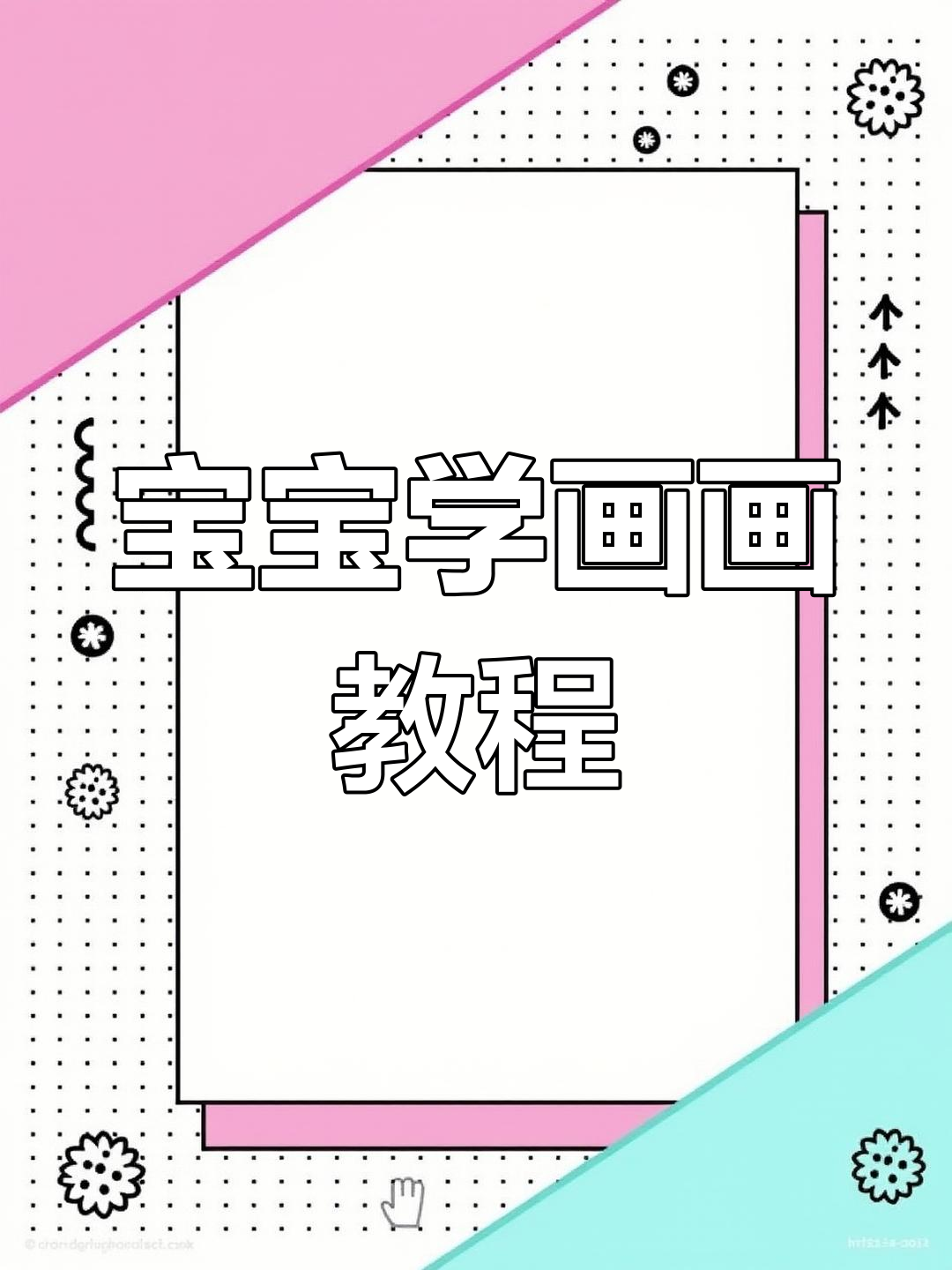 儿童绘画启蒙:如何教宝宝画凯蒂猫美人鱼