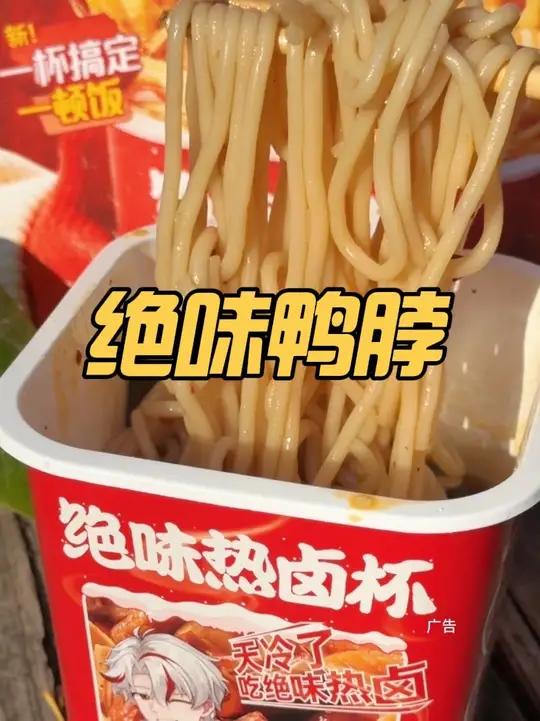 绝味鸭脖 天冷了吃绝味热卤绝味鸭脖