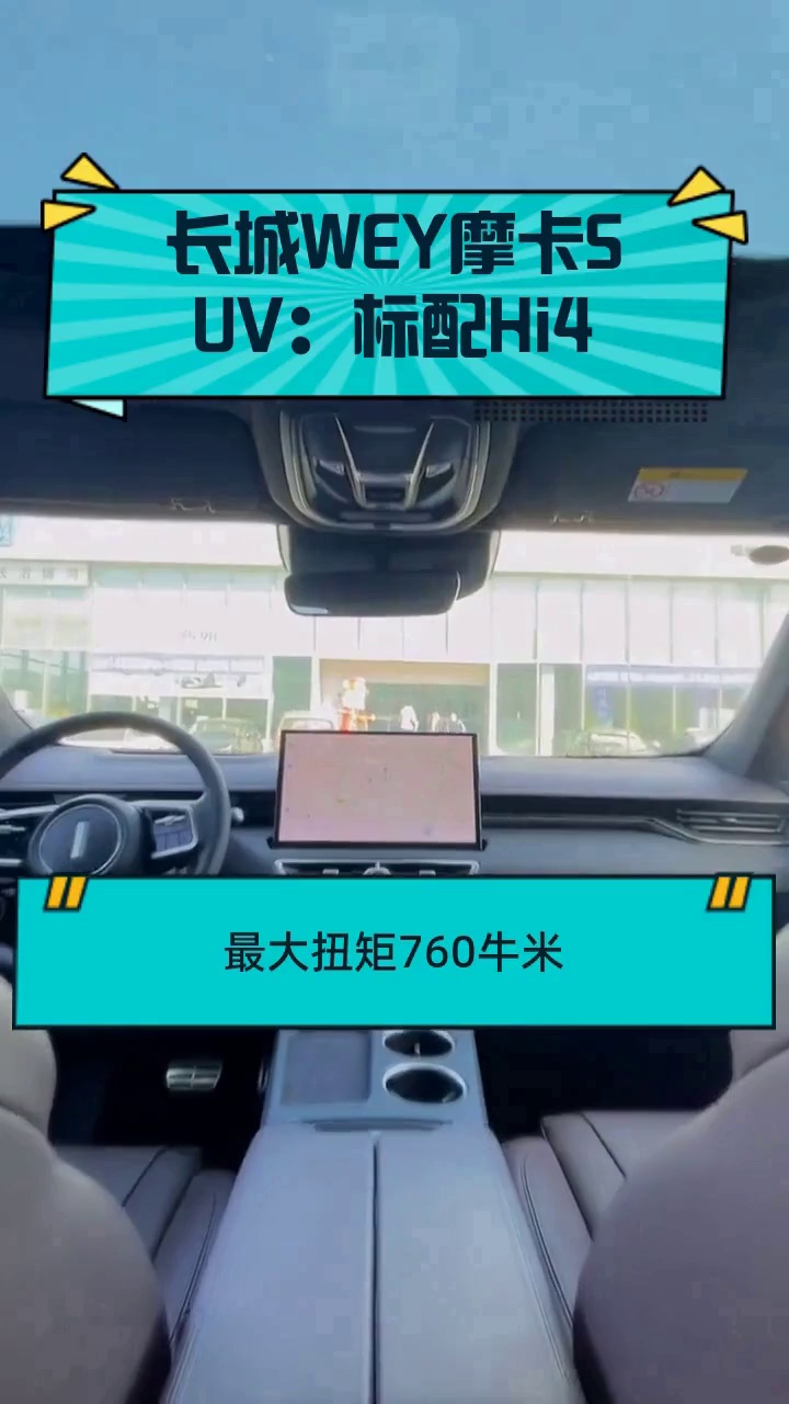 长城WEY摩卡SUV:标配Hi4