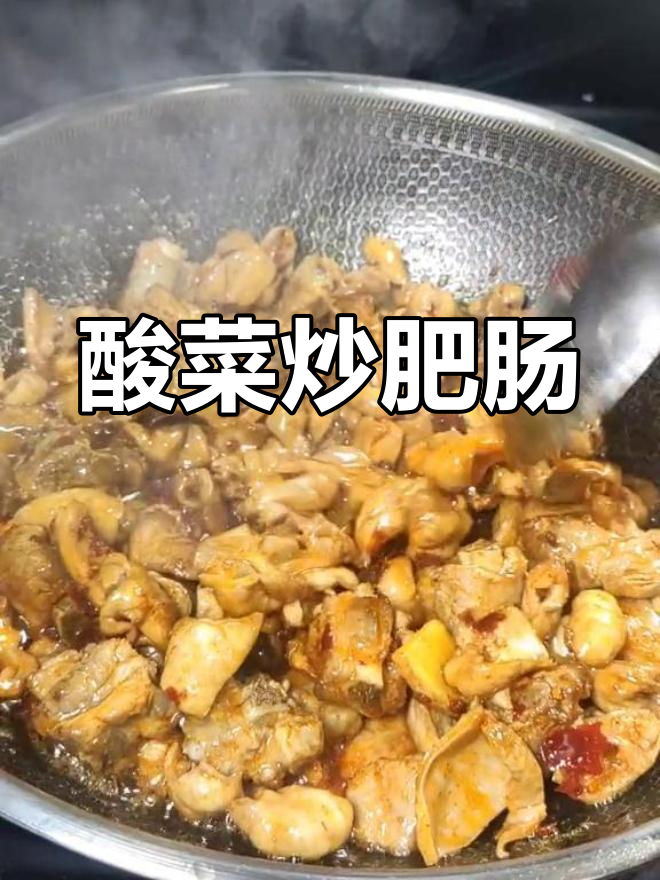酸菜肥肠这样做,不臭又下饭!