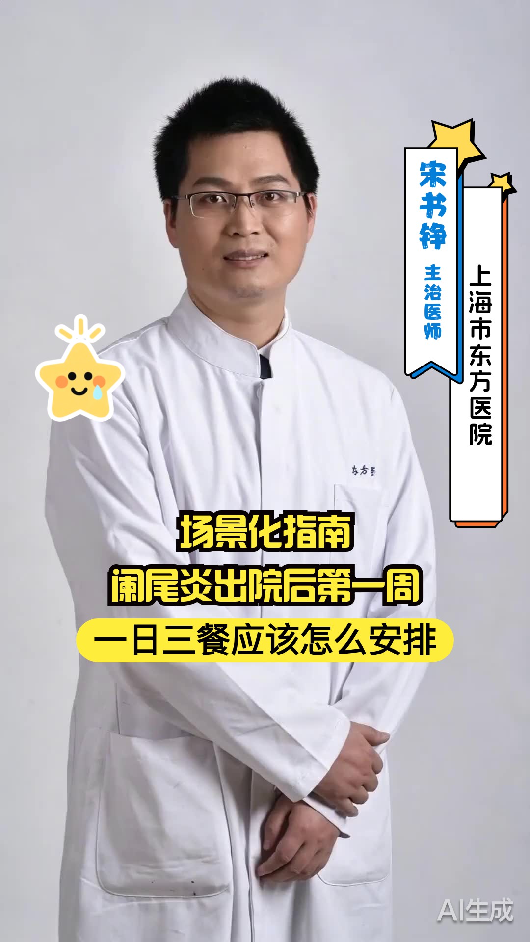 场景化指南：阑尾炎出院后第一周，一日三餐应该怎么安排？