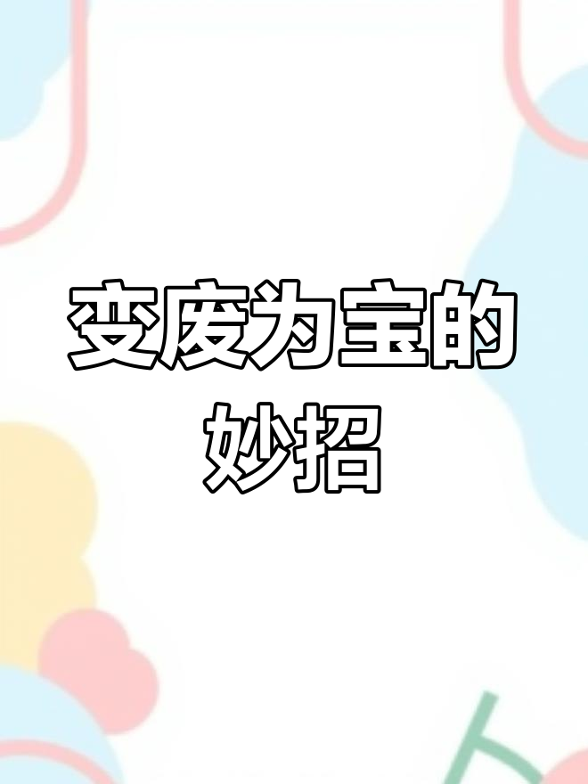 烤焦蛋糕变废为宝,省下员工工资!这招你试过吗?