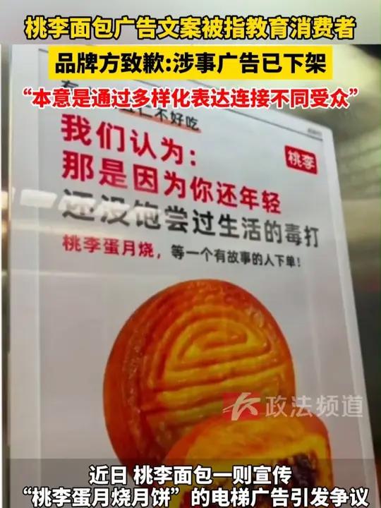 桃李面包广告文案被指教育消费者,品牌方致歉涉事广告已下架