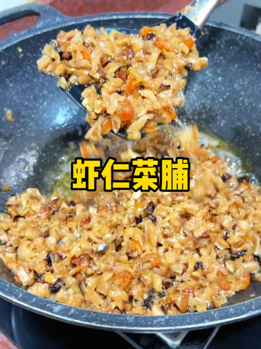 虾仁菜脯